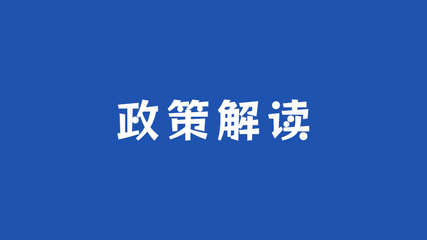 交通运输部解读《大型飞机公共航空运输承运人运行合格审定规则》